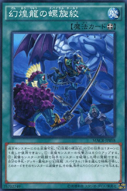 テーマ別遊戯王デッキレシピ】幻煌龍デッキ: カードを買う