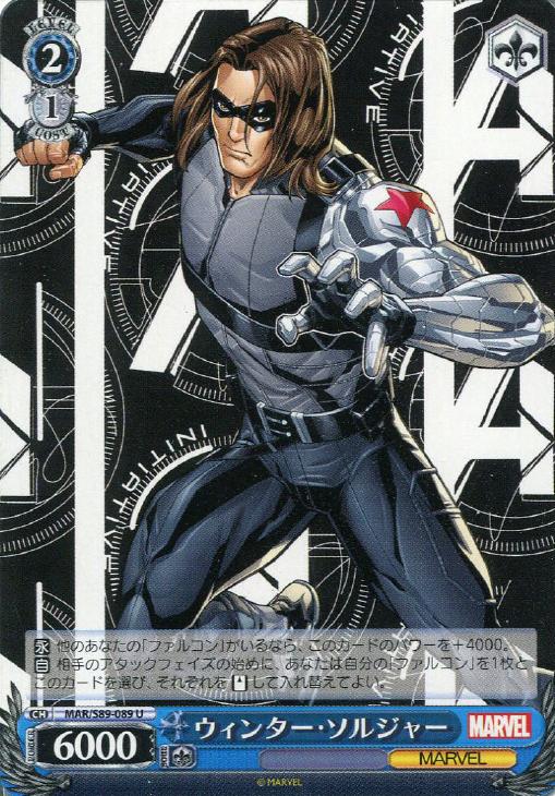 ウィンター・ソルジャー【ヴァイスシュヴァルツトレカお買得価格通販：トレコロ】