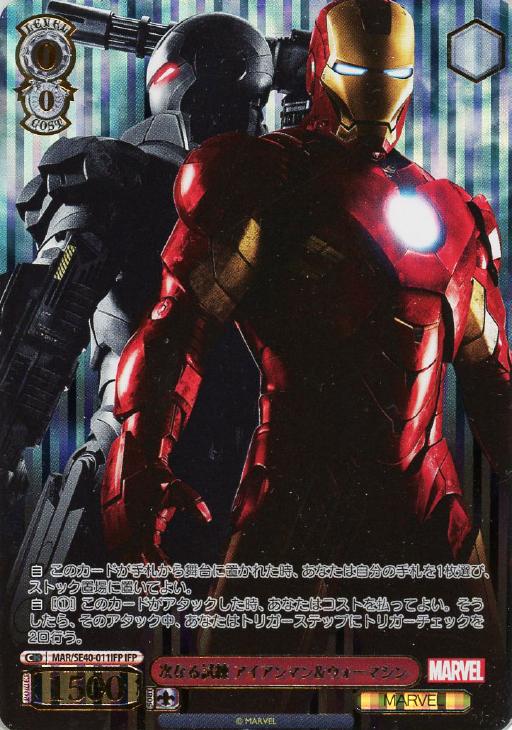 最安値 ヴァイス MARVEL 次なる試練 アイアンマン\u0026ウォーマシン