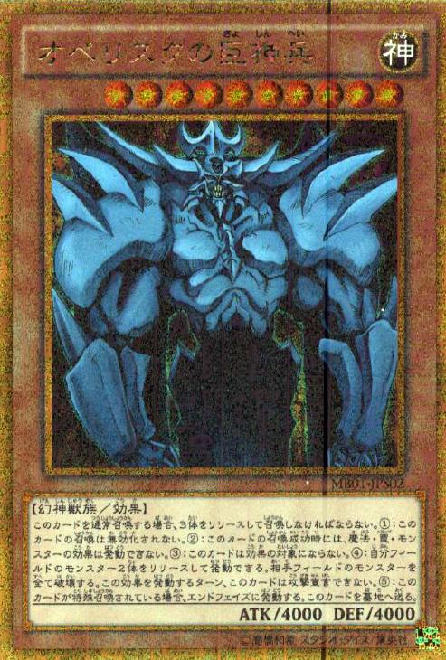 遊戯王 オベリスクの巨神兵 ミレニアムゴールド MB01-JPS02 PSA10