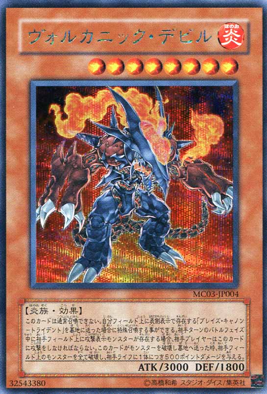 ARS10＋ ヴォルカニックデビル 1枚のみ レリーフ 完美品