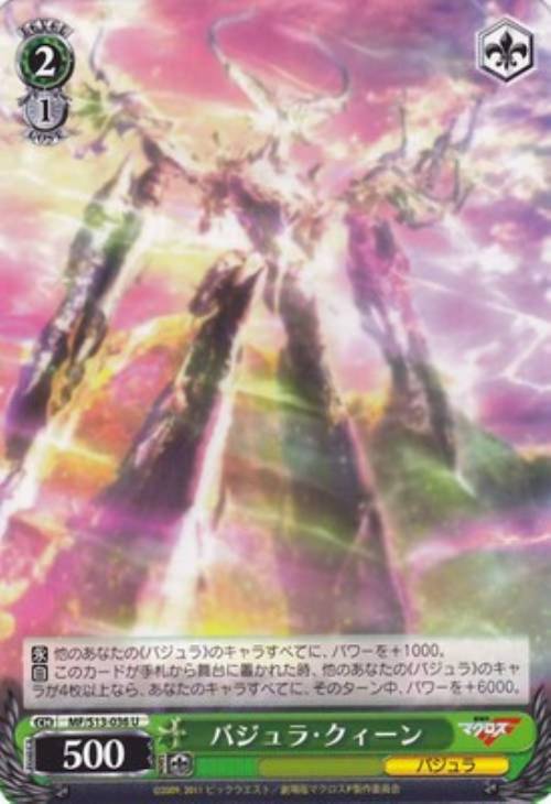 バジュラ クィーン ヴァイスシュヴァルツトレカお買得価格通販 トレコロ