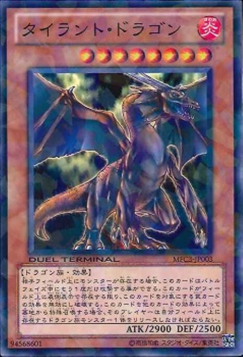 遊戯王カード　タイラントドラゴン　パラレルレア