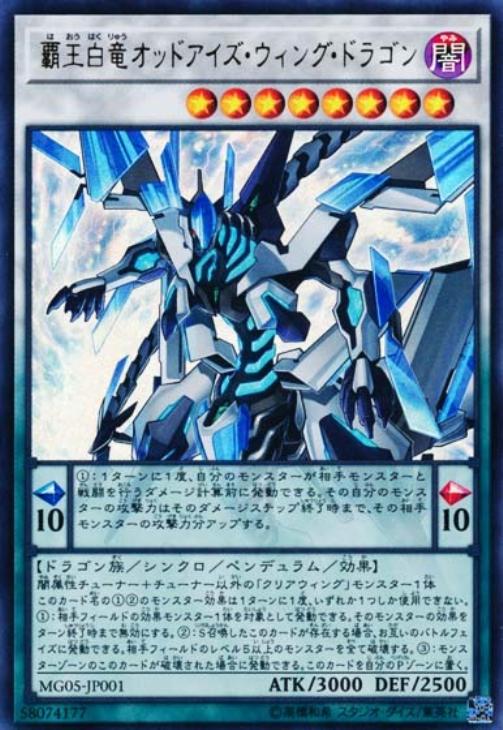 覇王白竜オッドアイズ ウィング ドラゴン 遊戯王トレカお買得価格通販 トレコロ