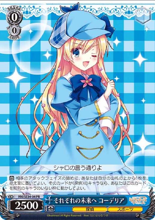 それぞれの未来へ コーデリア ヴァイスシュヴァルツトレカ高価買取価格査定 トレコロ それぞれの未来へ コーデリア ヴァイスシュヴァルツトレカ高価買取価格査定 トレコロ