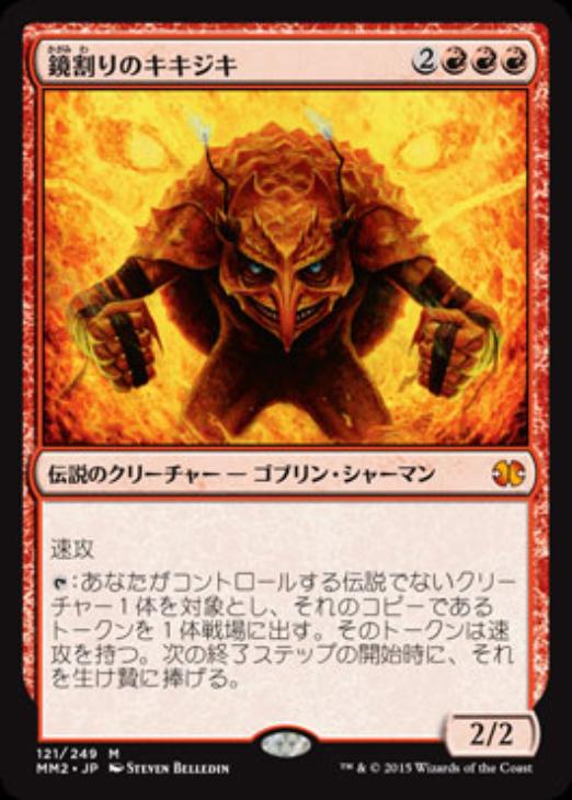 鏡割りのｷｷｼﾞｷ マジックザギャザリングトレカお買得価格通販 トレコロ