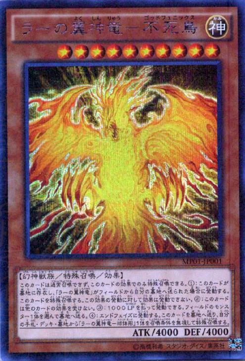 遊戯王　ラーの翼神竜　シークレットレア