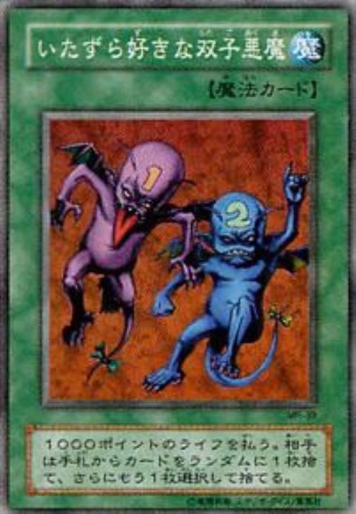 いたずら好きな双子悪魔 遊戯王トレカお買得価格通販 トレコロ