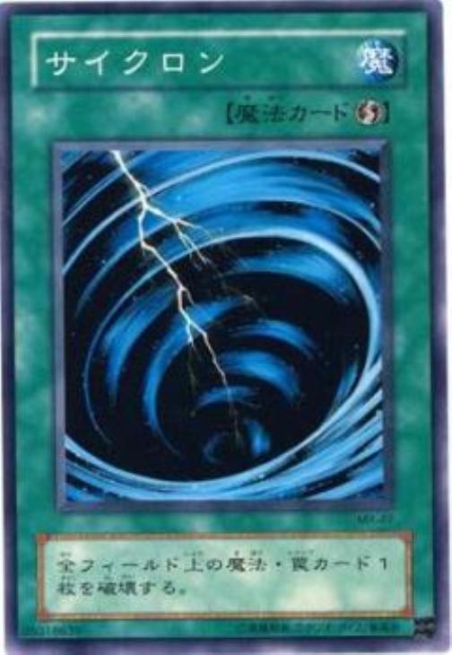 サイクロン【遊戯王トレカ高価買取価格査定：トレコロ】