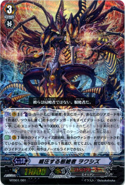 キラ仕様）威圧する根絶者 ヲクシズ【ヴァンガードトレカお買得