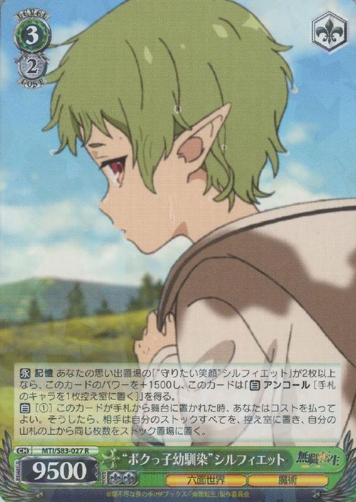 ボクっ子幼馴染 シルフィエット ヴァイスシュヴァルツトレカお買得価格通販 トレコロ