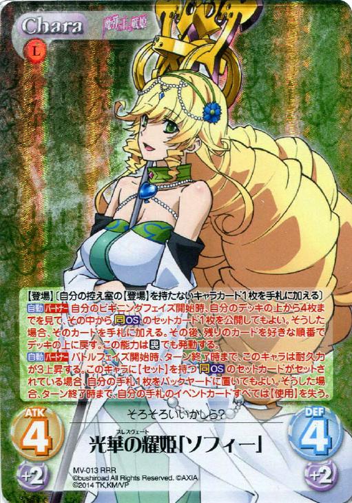 光華の耀姫 ソフィー Chaostcgトレカお買得価格通販 トレコロ