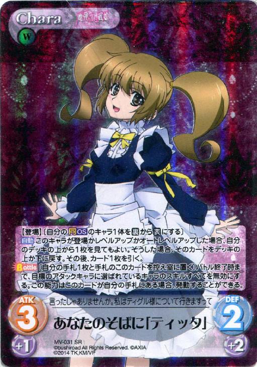 あなたのそばに ティッタ Chaostcgトレカお買得価格通販 トレコロ あなたのそばに ティッタ Chaostcgトレカお買得価格通販 トレコロ