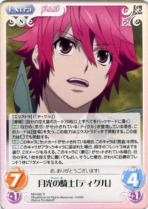 月光の騎士 ティグル Chaostcgトレカお買得価格通販 トレコロ