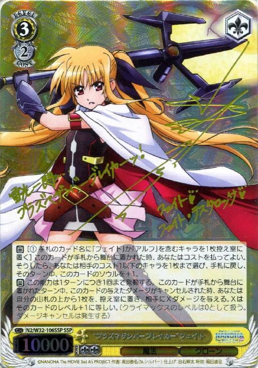プラズマザンバーブレイカー”フェイト SSP ヴァイスシュバルツ サイン