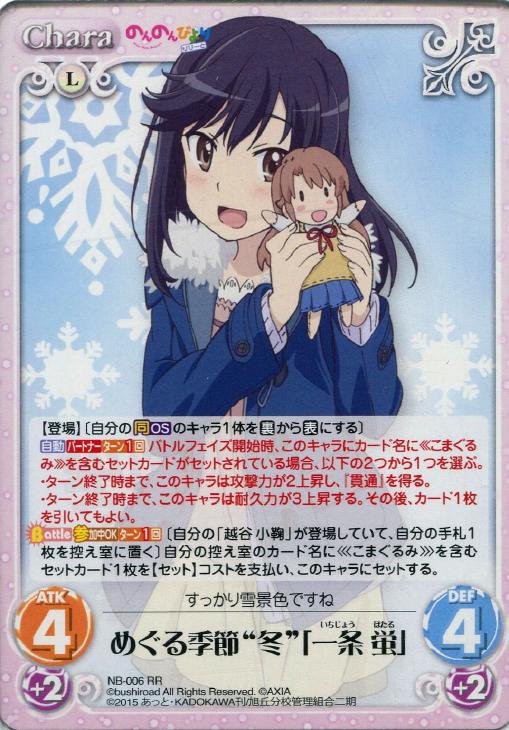 めぐる季節 冬 一条 蛍 Chaostcgトレカお買得価格通販 トレコロ