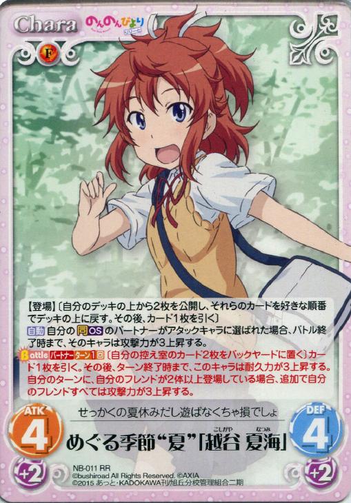 めぐる季節 夏 越谷 夏海 Chaostcgトレカお買得価格通販 トレコロ めぐる季節 夏 越谷 夏海 Chaostcgトレカお買得価格通販 トレコロ