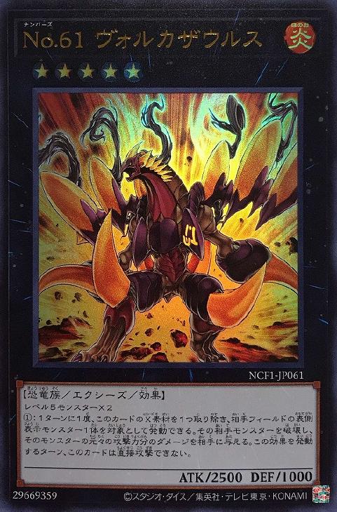 No．61 ヴォルカザウルス【遊戯王トレカ高価買取価格査定