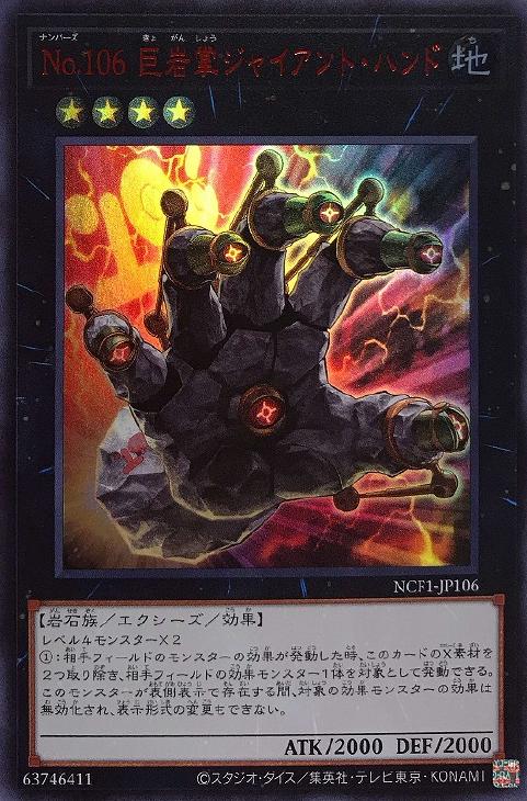 遊戯王2014YCSNo.106 巨岩掌 ジャイアント ハンド