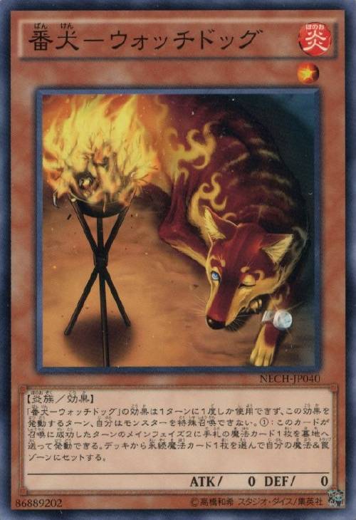 番犬－ウォッチドッグ【遊戯王トレカお買得価格通販：トレコロ】
