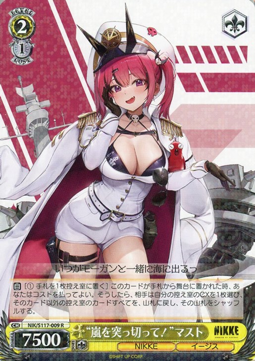 嵐を突っ切って！”マスト【ヴァイスシュヴァルツトレカお買得価格通販：トレコロ】
