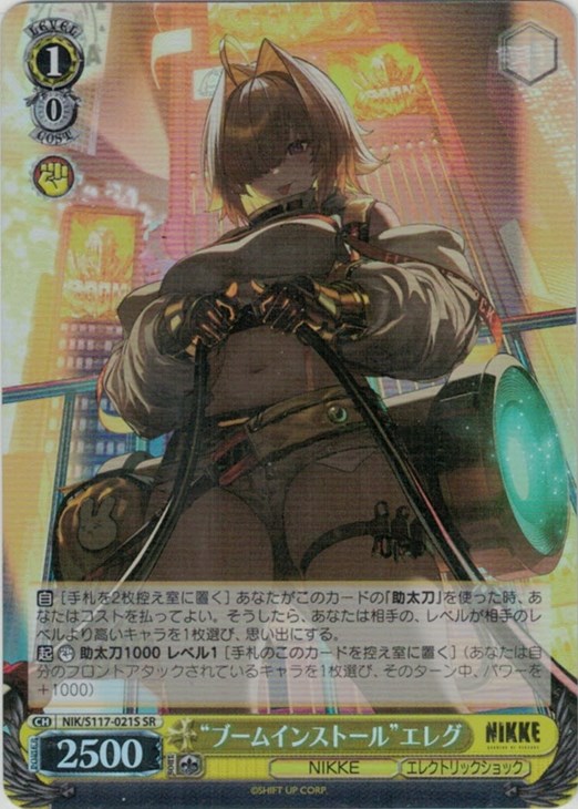 ブームインストール”エレグ【ヴァイスシュヴァルツトレカ高価買取価格査定：トレコロ】
