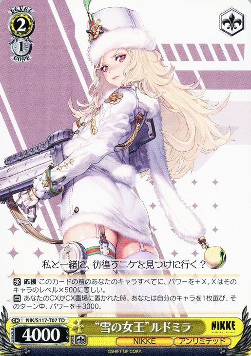 雪の女王”ルドミラ【ヴァイスシュヴァルツトレカお買得価格通販：トレコロ】
