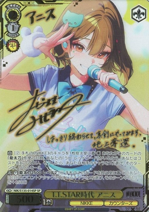 T.T.STAR時代 アニス[サイン付]【ヴァイスシュヴァルツトレカお買得