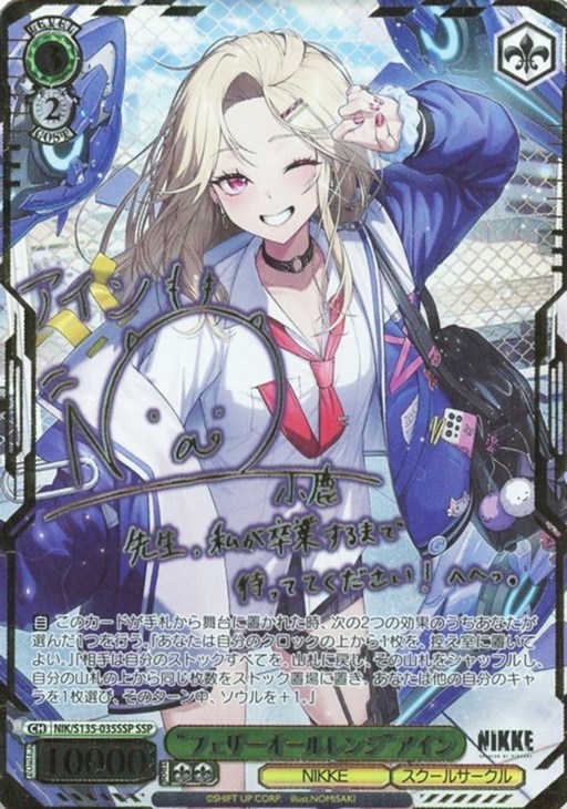 フェザーオールレンジ”アイン[サイン付]【ヴァイスシュヴァルツトレカ