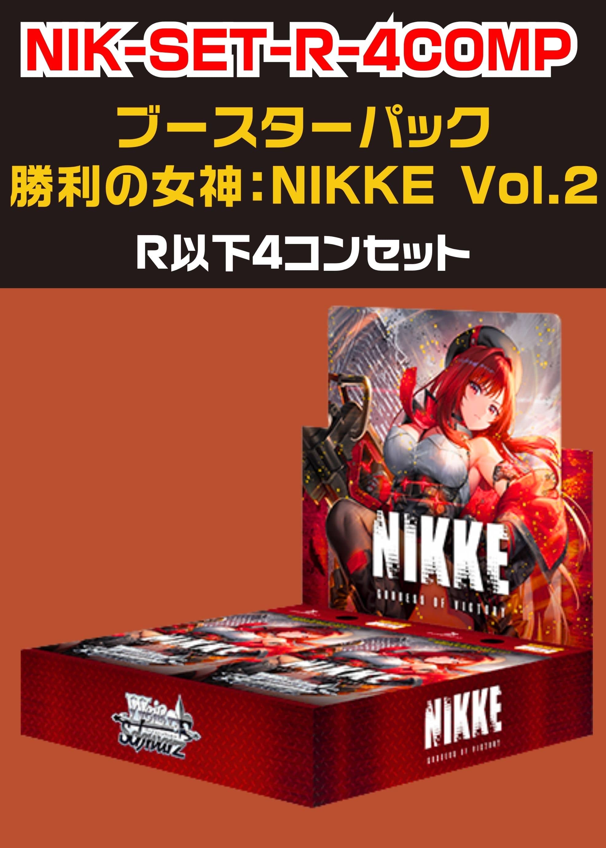 ヴァイス】「勝利の女神：NIKKE Vol.2」R以下 4コンセット(中古良品