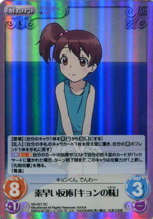 素早い反応 キョンの妹 Chaostcgトレカお買得価格通販 トレコロ 素早い反応 キョンの妹 Chaostcgトレカお買得価格通販 トレコロ
