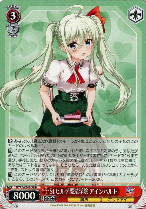 SSP St.ヒルデ魔法学院 アインハルト(サイン入り) 販売