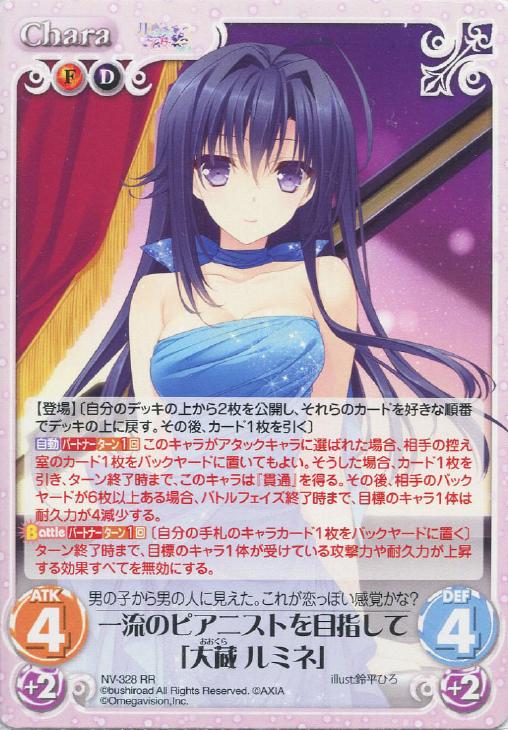 一流のピアニストを目指して 大蔵 ルミネ Chaostcgトレカお買得価格通販 トレコロ