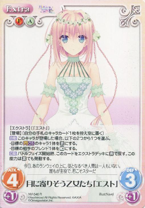 月に寄りそう乙女たち エスト Chaostcgトレカお買得価格通販 トレコロ 月に寄りそう乙女たち エスト Chaostcgトレカお買得価格通販 トレコロ