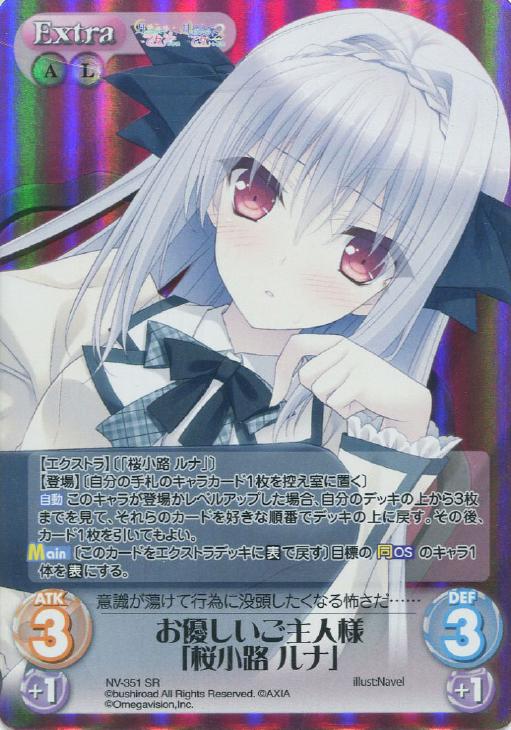 お優しいご主人様 桜小路 ルナ Chaostcgトレカお買得価格通販 トレコロ