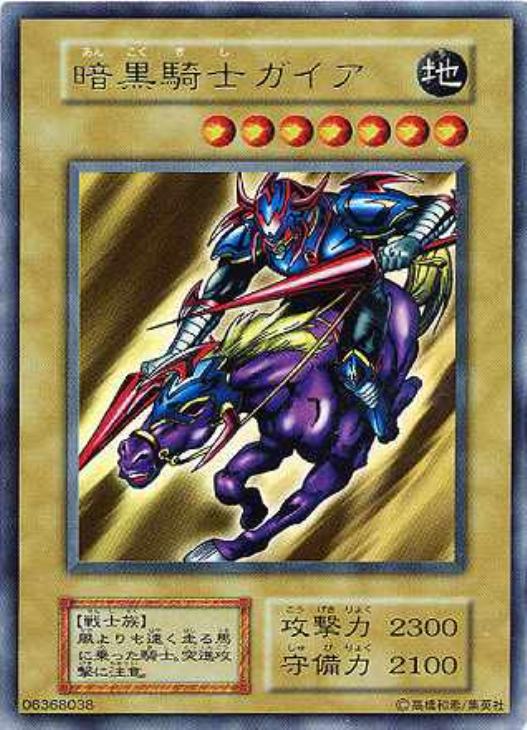 遊戯王 暗黒騎士ガイア 初期 ウルトラレア - シングルカード