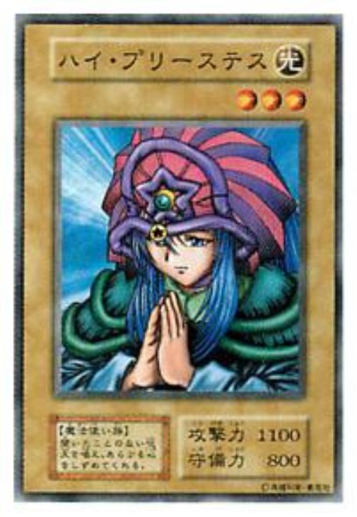 遊戯王 ハイ・プリーステス PSA10 VOLUME6 | labiela.com