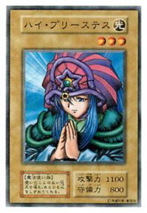 遊戯王 ハイ・プリーステス PSA10 - 遊戯王