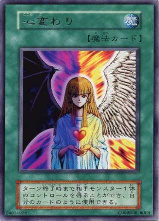 遊戯王 心変わり 初期 ウルパラ PSA8-