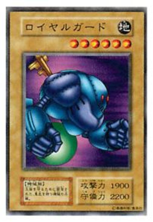 遊戯王　ロイヤルガード - 2