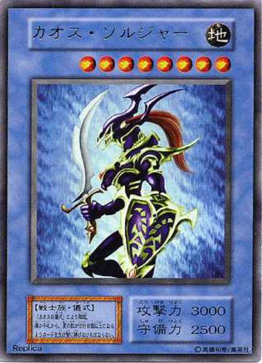 完売】 遊戯王OCG 幻のカオスソルジャー ウルトラ レア 選 カオ