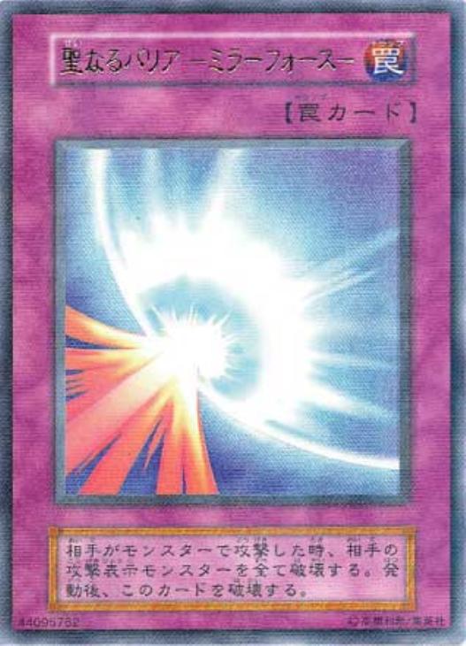 美品】遊戯王 初期 聖なるバリア ミラーフォース パラレル-