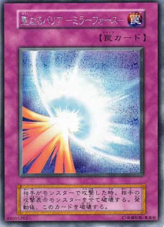 遊戯王 聖なるバリア-ミラーフォース- ブルシク-