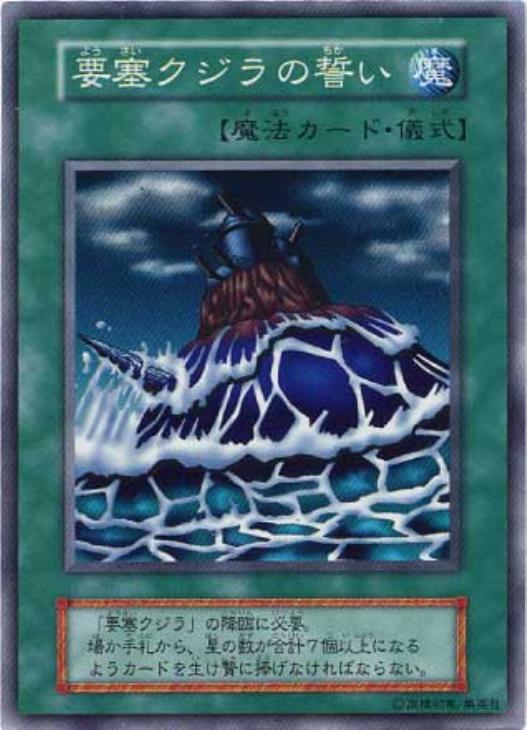 要塞クジラ　要塞クジラの誓い