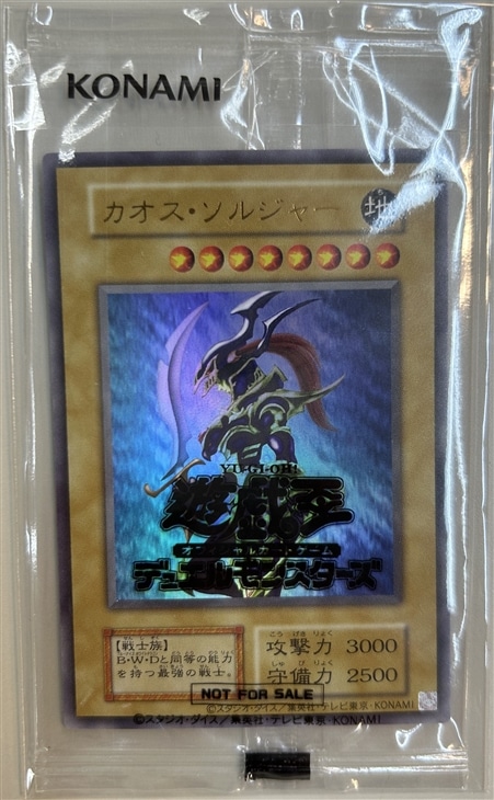 カオス・ソルジャー【遊戯王トレカ高価買取価格査定：トレコロ】