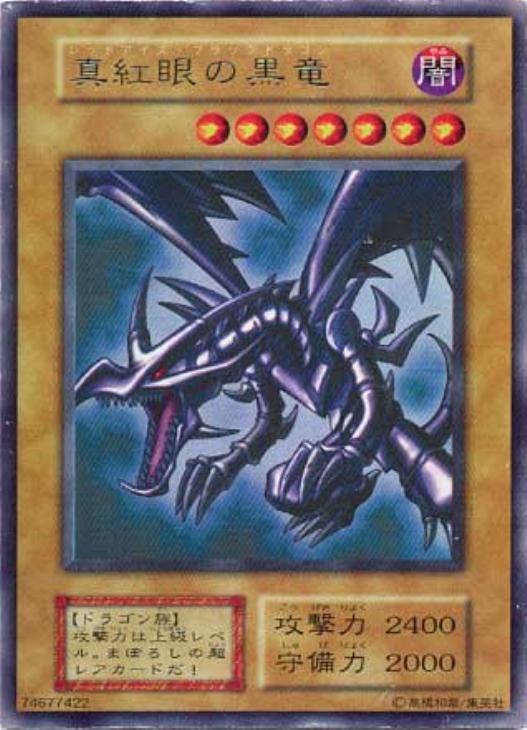 遊戯王 レッドアイズブラックドラゴン ウルトラ