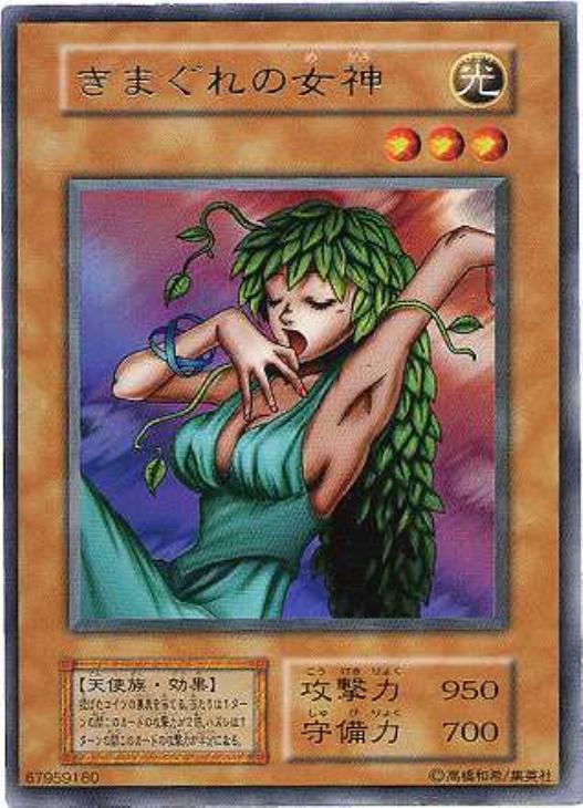 PSA10 きまぐれの女神　遊戯王　yu-gi-oh  初期