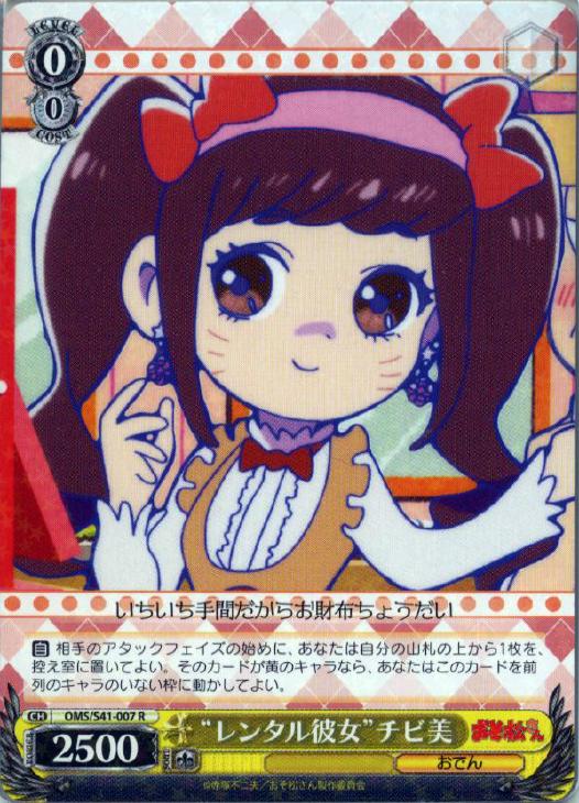 レンタル彼女 チビ美 ヴァイスシュヴァルツトレカ高価買取価格査定 トレコロ レンタル彼女 チビ美 ヴァイスシュヴァルツトレカ高価買取価格査定 トレコロ
