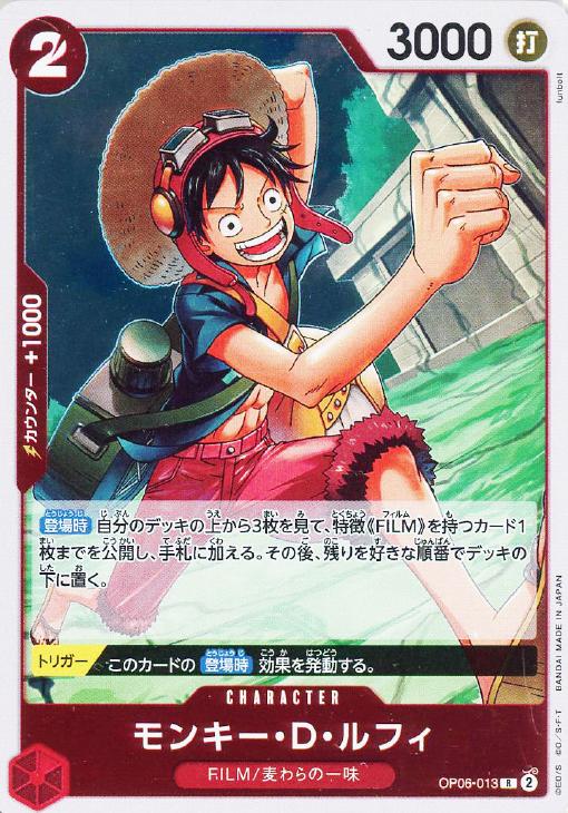 モンキー・D・ルフィ【ワンピトレカお買得価格通販:トレコロ】 モンキー・D・ルフィ【ワンピトレカお買得価格通販:トレコロ】