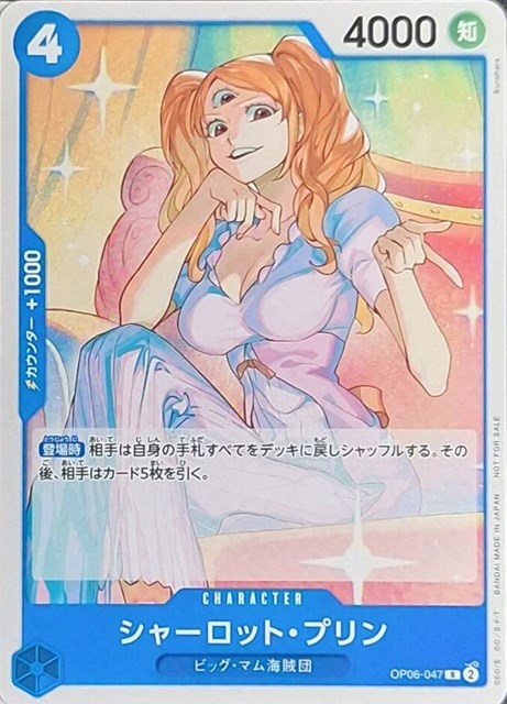 シャーロット・プリン【ワンピトレカお買得価格通販：トレコロ】